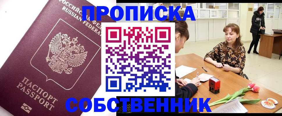 прописка штамп в Вяземском
